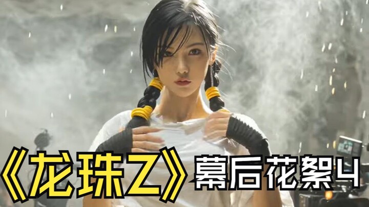 เบื้องหลังการถ่ายทำฉบับคนแสดงของ "ดราก้อนบอล" ตอนที่ 4