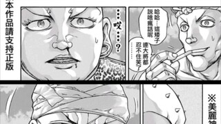 花山《疵面》  花山:给爷整乐了。外传✘ 搞笑番✔