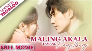 MALING AKALA, TAMANG PAG-IBIG [FULL MOVIE] - Pag-ibig na Muling Nagkamali ng Padala.