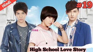 Part 19 // High School love story // Arrogant school prince fell for a villager girl //Hindi explain