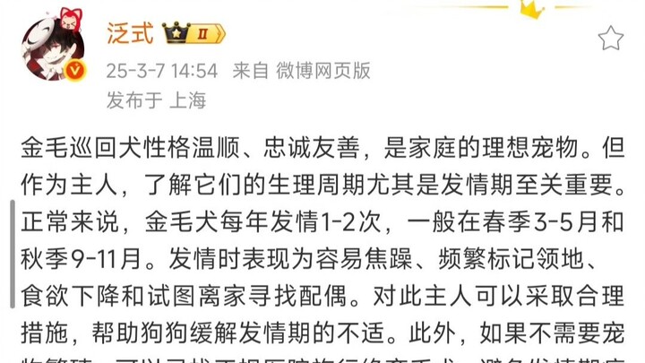 泛式：金毛巡回犬性格温顺、忠诚友善，是家庭的理想宠物。但作为主人，了解它们的生理周期尤其是发情期至关重要。正常来说，金毛犬每年发情1-2次，一般在春季3....