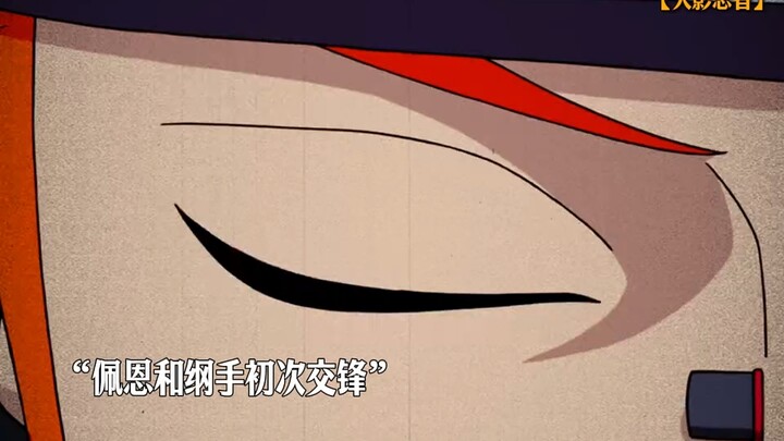 来自佩恩的压力
