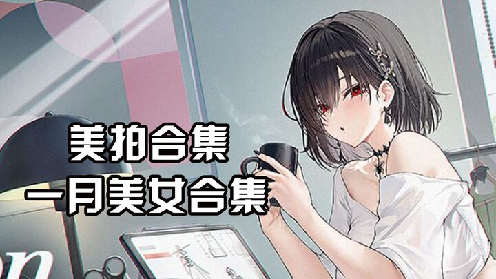 [Meipai Compilation] January Blue Archive Beautiful Coser Roundup