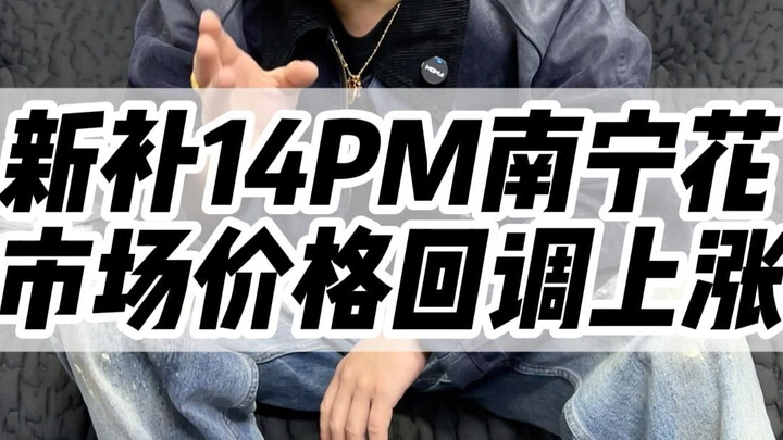 Baru tambah 14PM, harga pasar bunga di Nanning mengalami penurunan #TeknologiDigital #Huaqiangbei #1