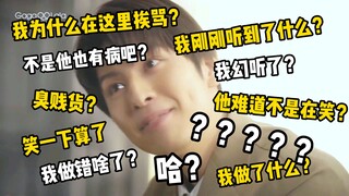 【恋二度】第二集搞笑片段，这集太好笑了，手痒剪了一个os版本哈哈哈哈哈哈哈