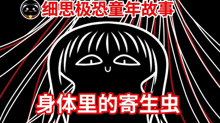 [Apa akibat tertular parasit...? 】 Memikirkan kisah masa kecil, wanita mencuci rambutnya di tepi sun