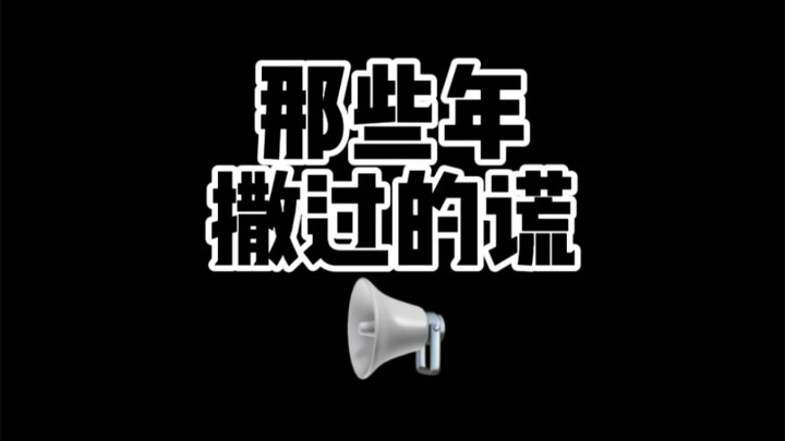 In the end, I just fooled myself…