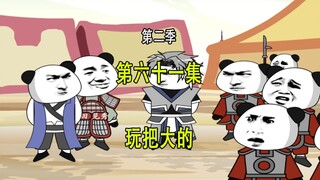 穿越明末第二季61 玩个大的