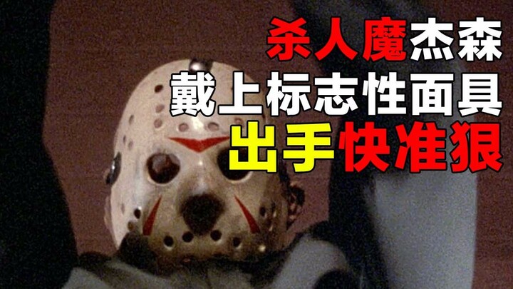 Xiao Tao Reviews Movies: Watch the American horror film "Friday the 13th Part III" in 7 minutes