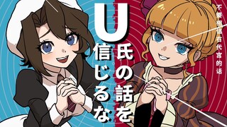 「人力手书」不要相信魔女的话啊！【海猫鸣泣之时】