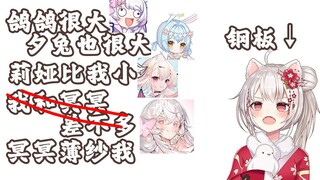 虚拟主播们线下见面 雪狐发现只有自己是钢板🤭