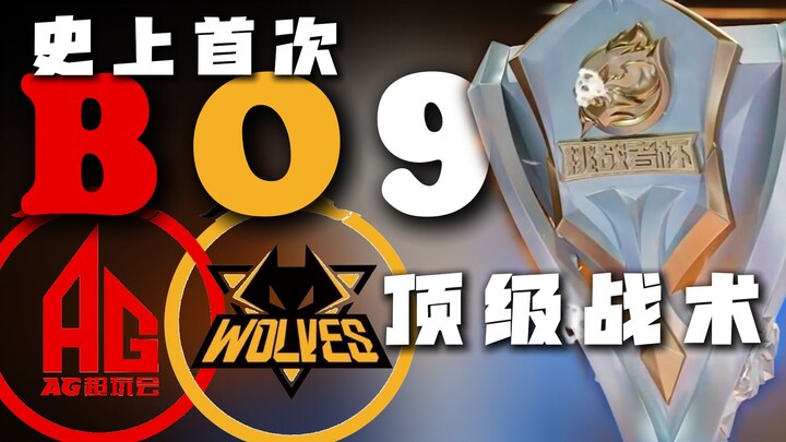 The first-ever Bo9—Red Wolf’s epoch-making comeback from 0-4! Packed into 72 hours of nonstop stream