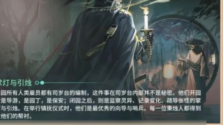 [Arknights] All human employees in the world have a company name.