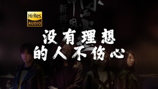 "Radio Rock" "Aku Tidak Ingin Mati dalam Kesepian Kegagalan" "Orang Tanpa Impian Tidak Sedih" [Hi-Re