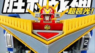 剧场版限定？救急战队 超装光 胜利金刚！