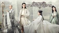 พากย์ไทย EP.01-04