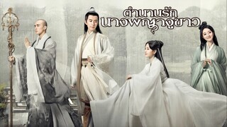 พากย์ไทย EP.01-04