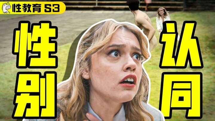 Bạn đã hiểu đủ về cơ thể mình chưa? Xem một mạch “Sex Education Phần 3” | Giáo dục giới tính S3 | Họ