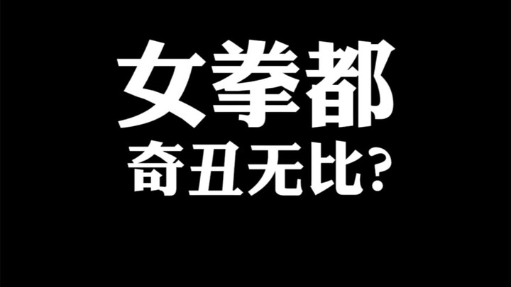 สังเกตไหม? พวกที่ชอบตีกลองข้างหญิงส่วนใหญ่หน้าตาแย่มากเลยนะ?