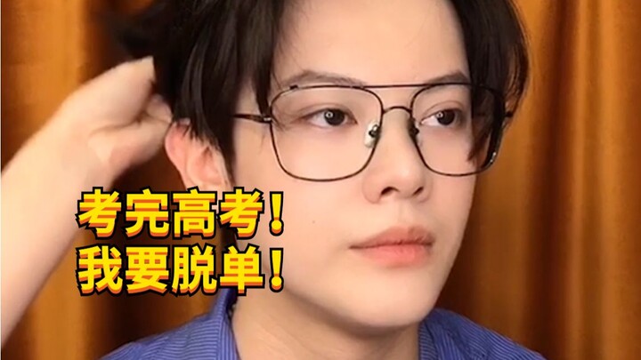 [Rowdy Boy KC] Guangdong Students After the Gaokao!