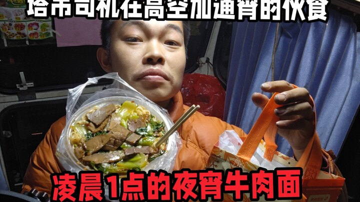 In the middle of the night, a worker ordered me takeout and had it hoisted up on a tower crane for m