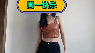 不做搞笑女的第一天