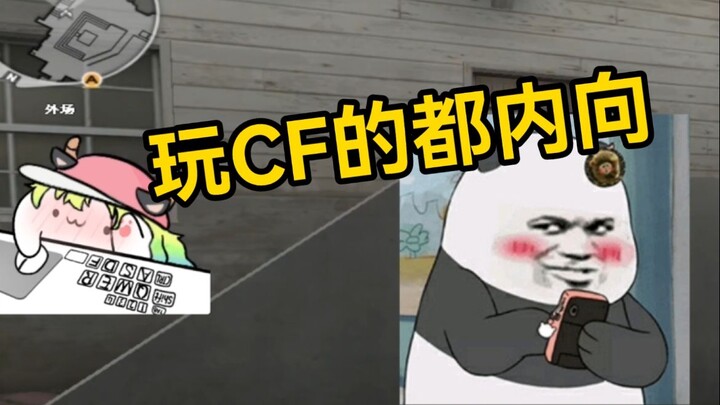 This CF girl is fierce online, but super shy in person!