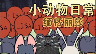 缅怀丽莎☠️🦔-【小动物日常 | Natural Habitat Shorts】中英双字