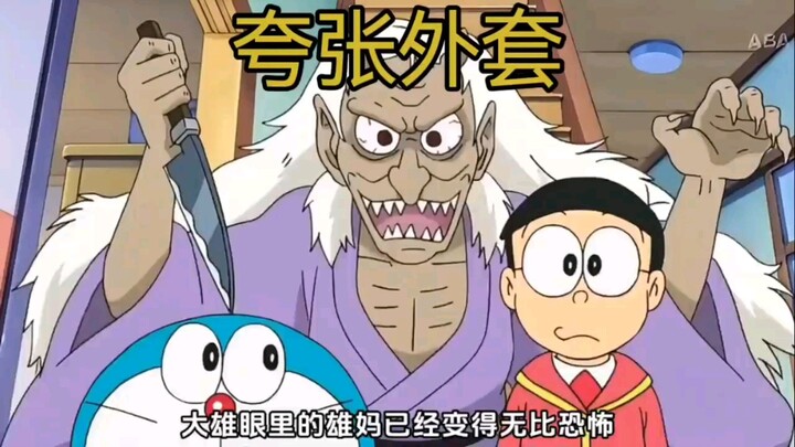 哆啦A梦新番：大雄和静香穿上夸张外套在小镇上玩大冒险