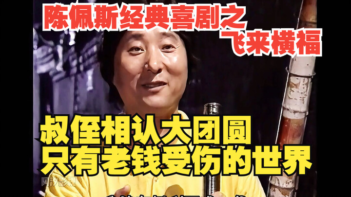 Flying Banner 10: Akhir Cerita. Paman dan Keponakan Akhirnya Mengakui Keluarga, Hanya Dunia yang Dip