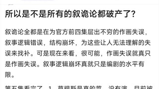 【MyGo】所以是不是所有的叙诡论都破产了？