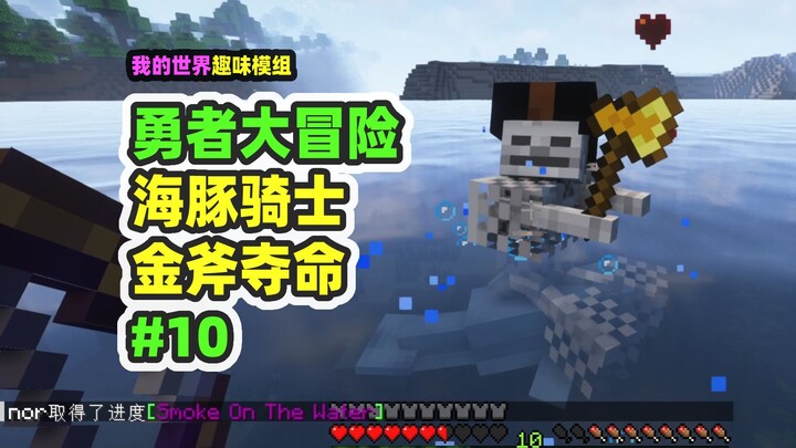 Minecraft: Heroic Adventure 10 – The Skeleton Warrior Riding a Dolphin