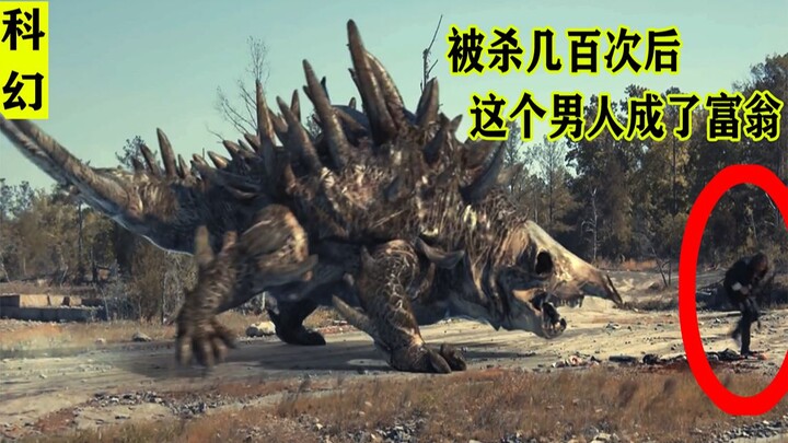 男人被灭几百次，却变成了富翁，这才是真正的用命换钱