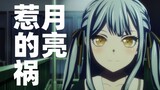 【AMV/It's MyGO】Shoko Toyokawa's hit song "The Moon Causes Trouble"