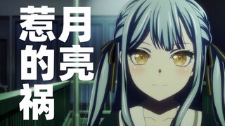 【AMV/It's MyGO】Shoko Toyokawa's hit song "The Moon Causes Trouble"