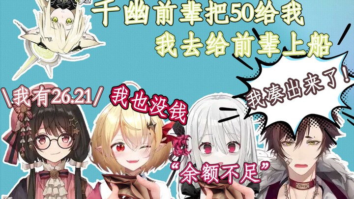 怎么有虚拟主播连50块钱也要东拼西凑啊？