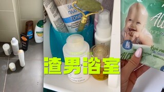 等等，这男的柜子里都是些什么？