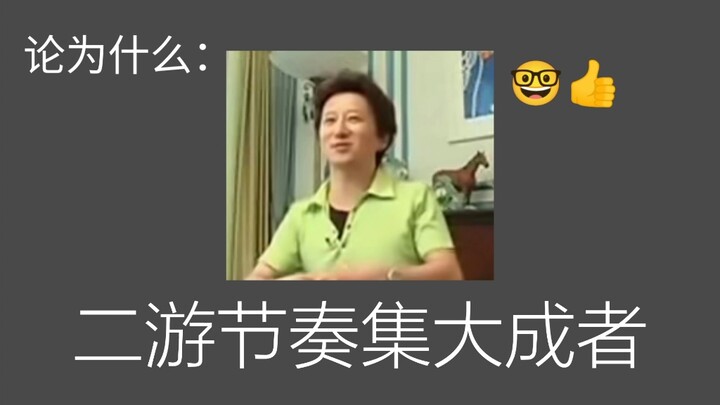 为什么我说荒木飞吕彦是当今二游节奏的集大成者？（手动狗头）