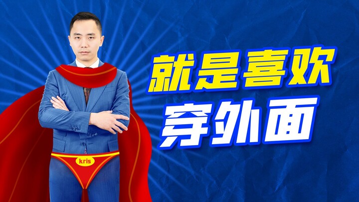 Superman tidak mengganti celana dalamnya, tetapi ada yang merasa baunya sudah tidak sedap lagi [Ada 