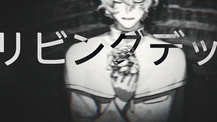 【Komedi Ilahi Sel/Tulisan Tangan】 【Pusat Utsuki】 リビングデッド