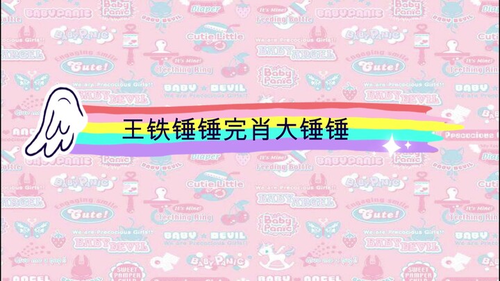 【博君一肖】一个敢说一个敢宠罢了