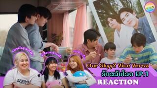 [ Regency ep.66 ] Our Skyy 2 Vice Versa EP.1 Reaction | Hold งาน มาฮาก่อน