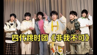 四代宝宝打歌时团《非我不可》是谁拿了师兄亲签？！张函瑞、张桂源、杨博文、左奇函、陈浚铭、陈奕恒、王橹杰、张奕然