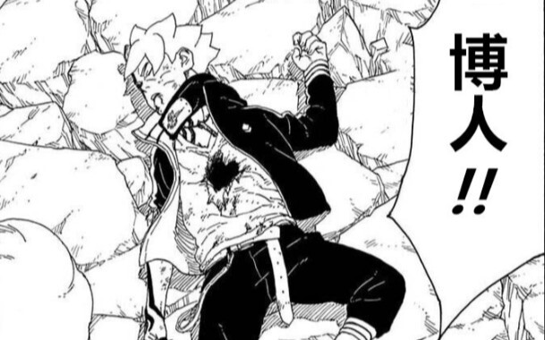 【有声版】博人传漫画66话[绝望]