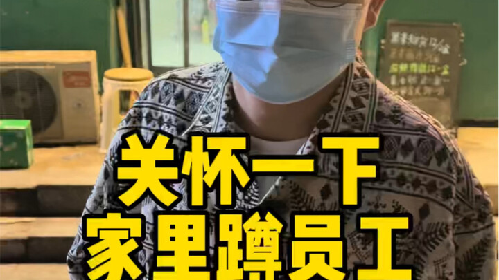 Let's show some care for our stay-at-home employees.