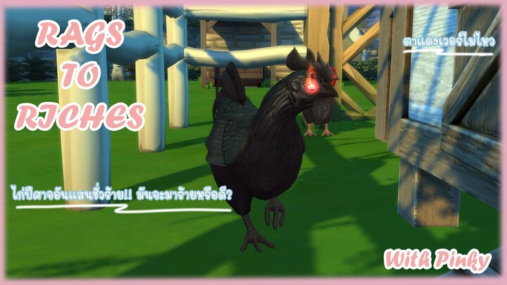 Rags To Riches By Pinky EP.19