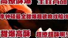 [Cảnh hôn cao và gợi cảm & cảnh chèo thuyền gợi cảm và ngọt ngào] Đầy trêu chọc! Thật thú vị! Cảnh h