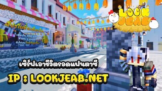 โปรโมทเซิฟเอาชีวิตรอดสุดเเฟนตาซี! (Minecraft Server)