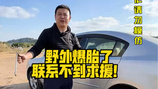 I got a flat tire in the wild and can't get hold of any help!