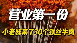 The first time I opened the business, my sister came with 30 pieces of wire beef
